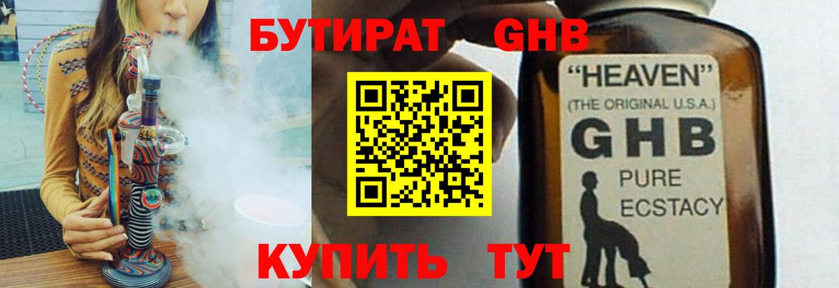Аша  Бутират бутандиол  Вход с VPN 