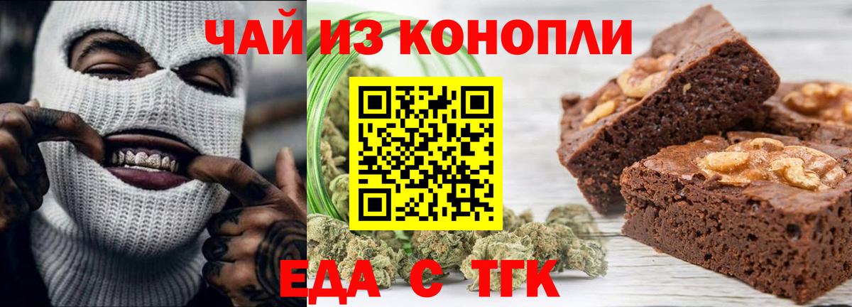 Еда ТГК марихуана  Вход с VPN  Аша 