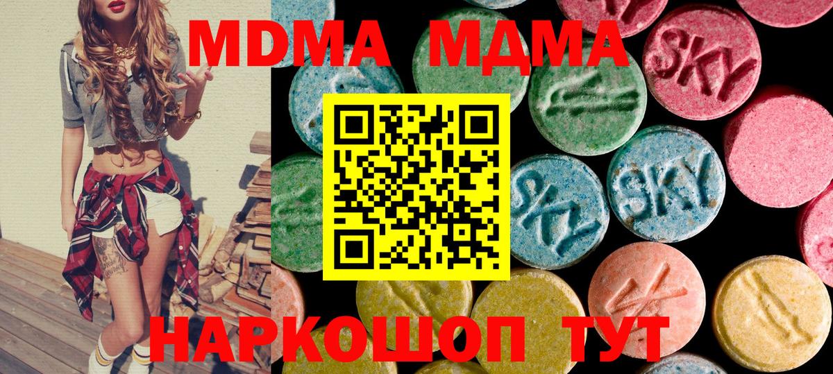 МДМА Molly  MDMA кристаллы  Вход с VPN  Аша 